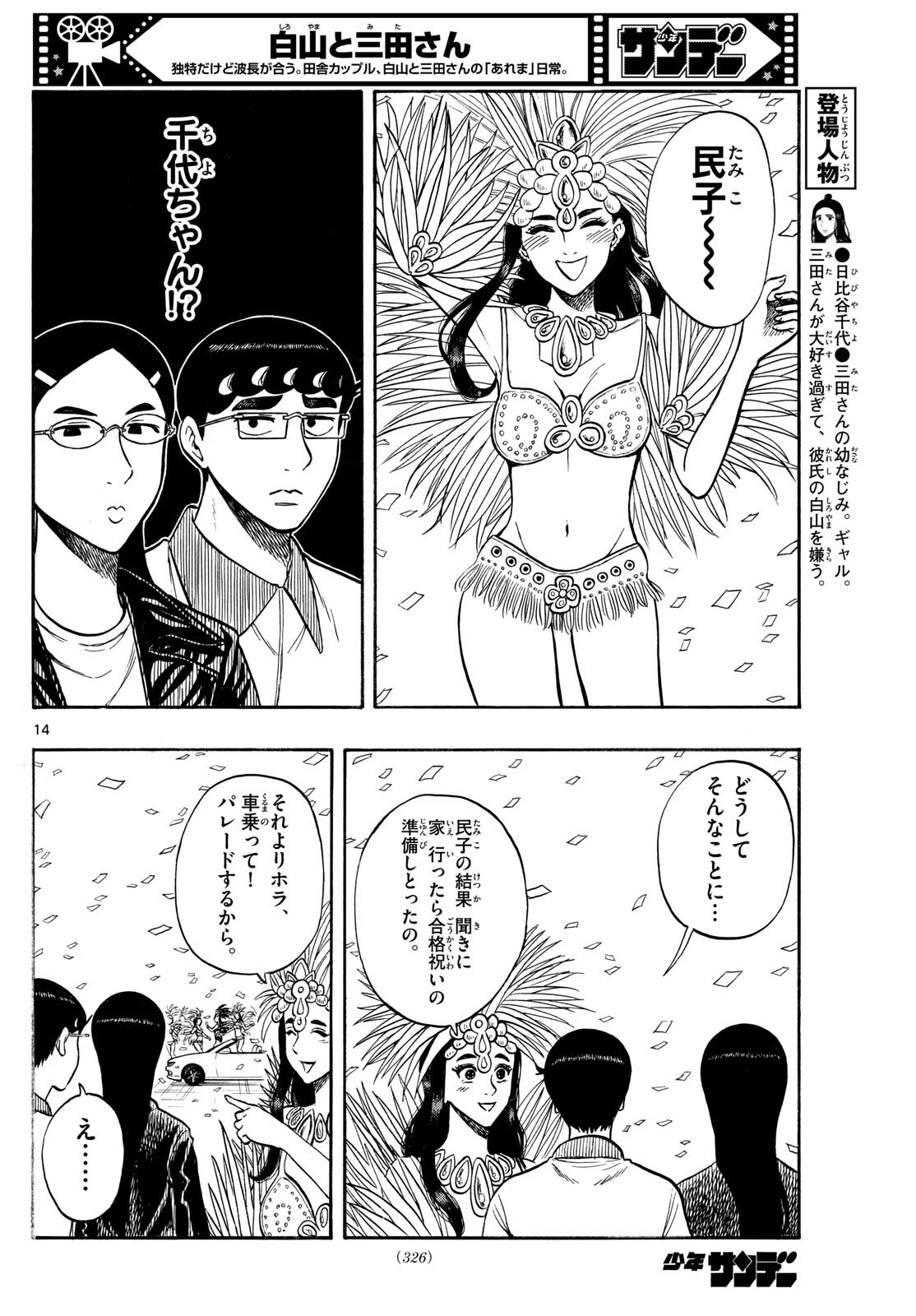 Shiroyama to Mita-san - Chapter 82 - Page 14