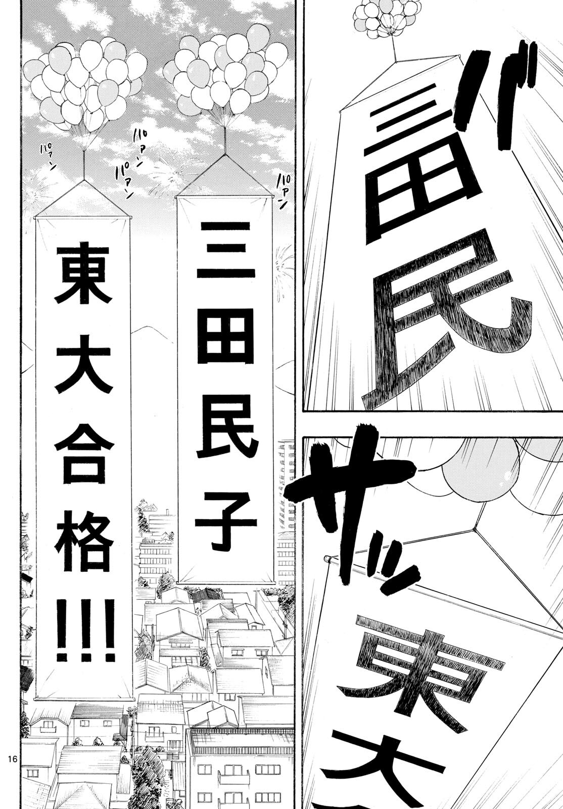 Shiroyama to Mita-san - Chapter 82 - Page 16