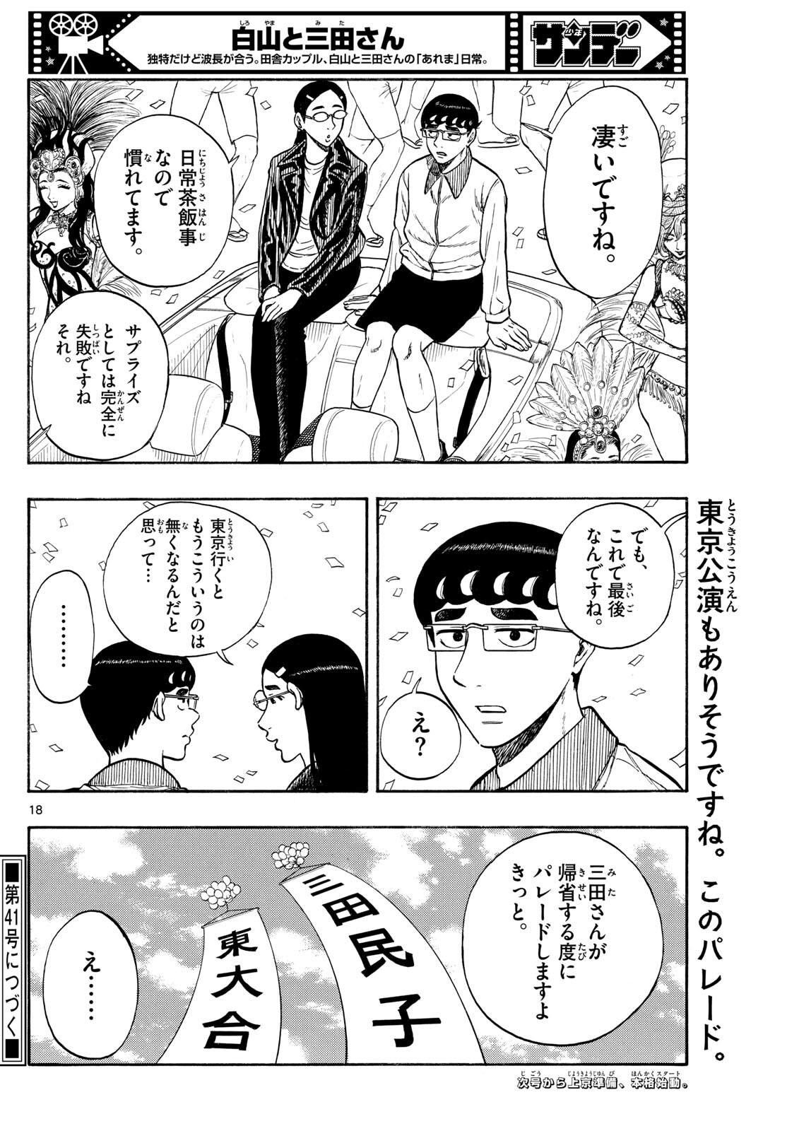 Shiroyama to Mita-san - Chapter 82 - Page 18