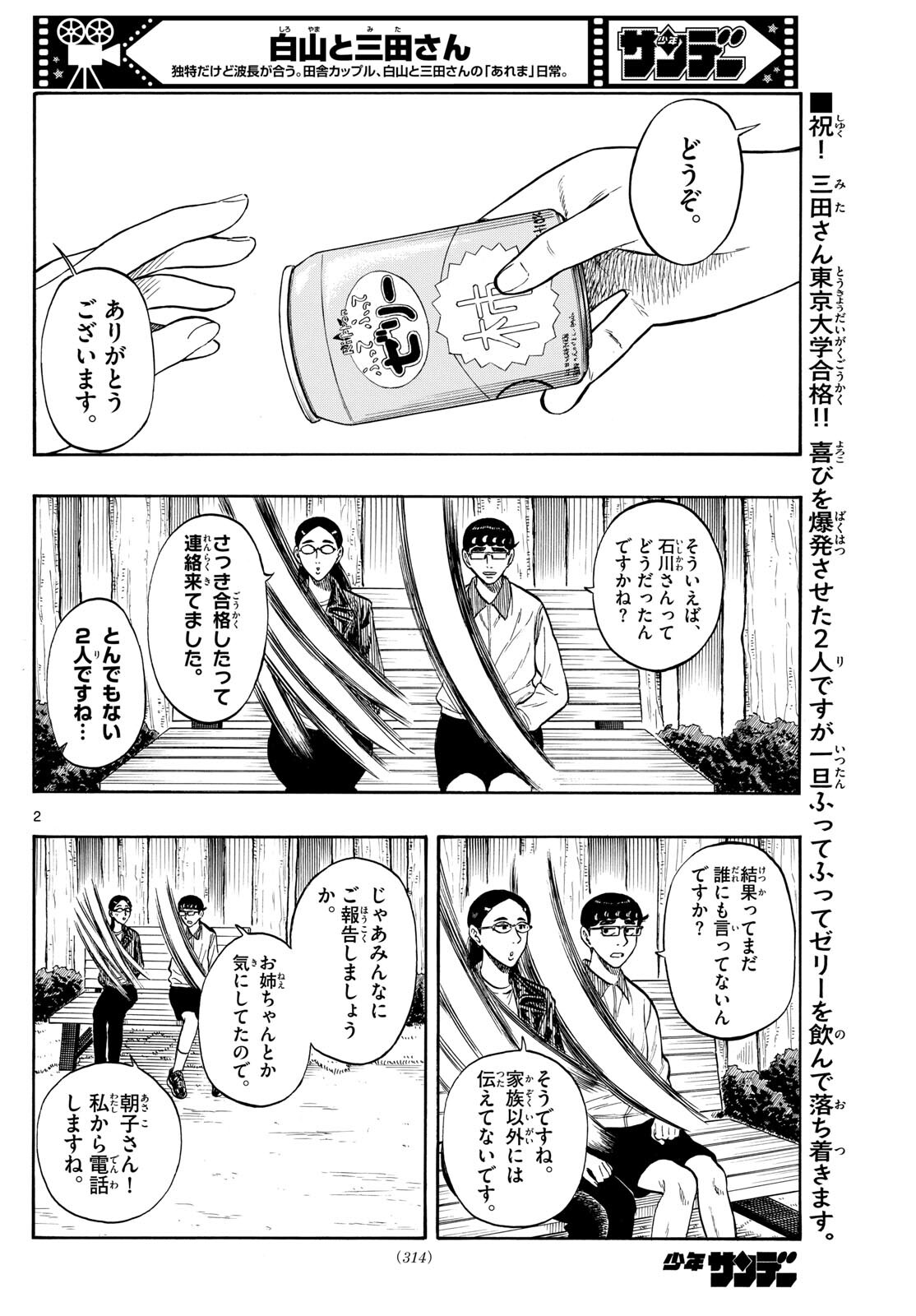 Shiroyama to Mita-san - Chapter 82 - Page 2