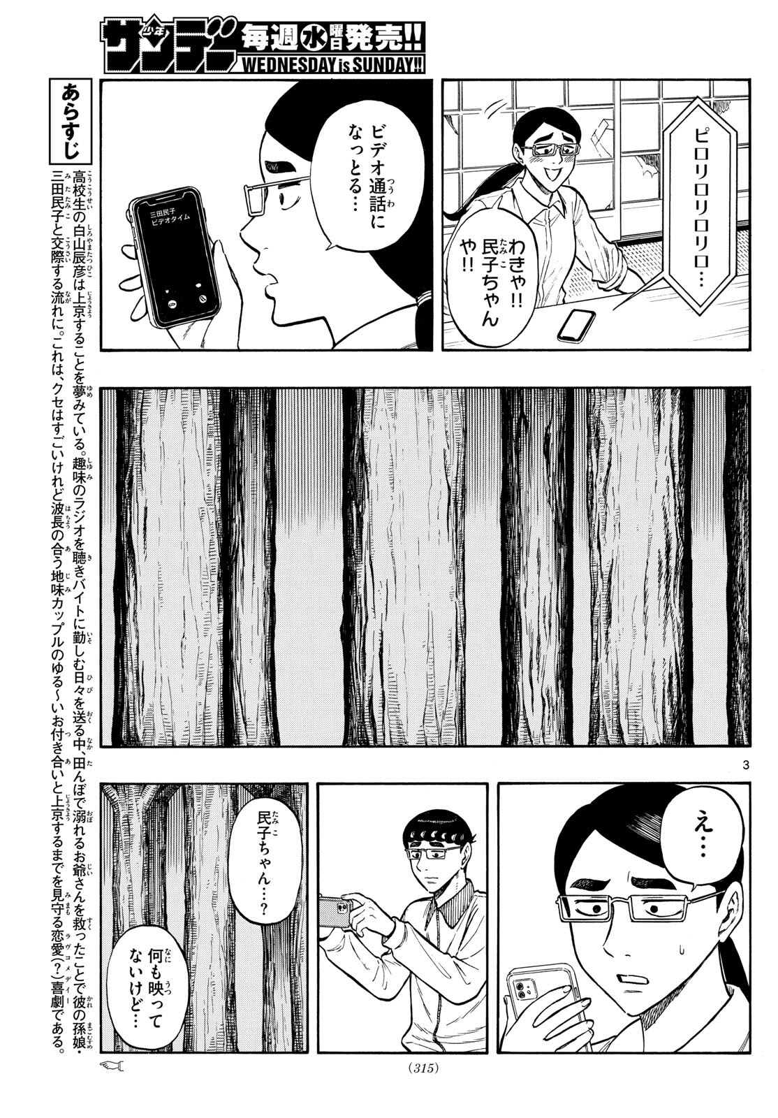 Shiroyama to Mita-san - Chapter 82 - Page 3