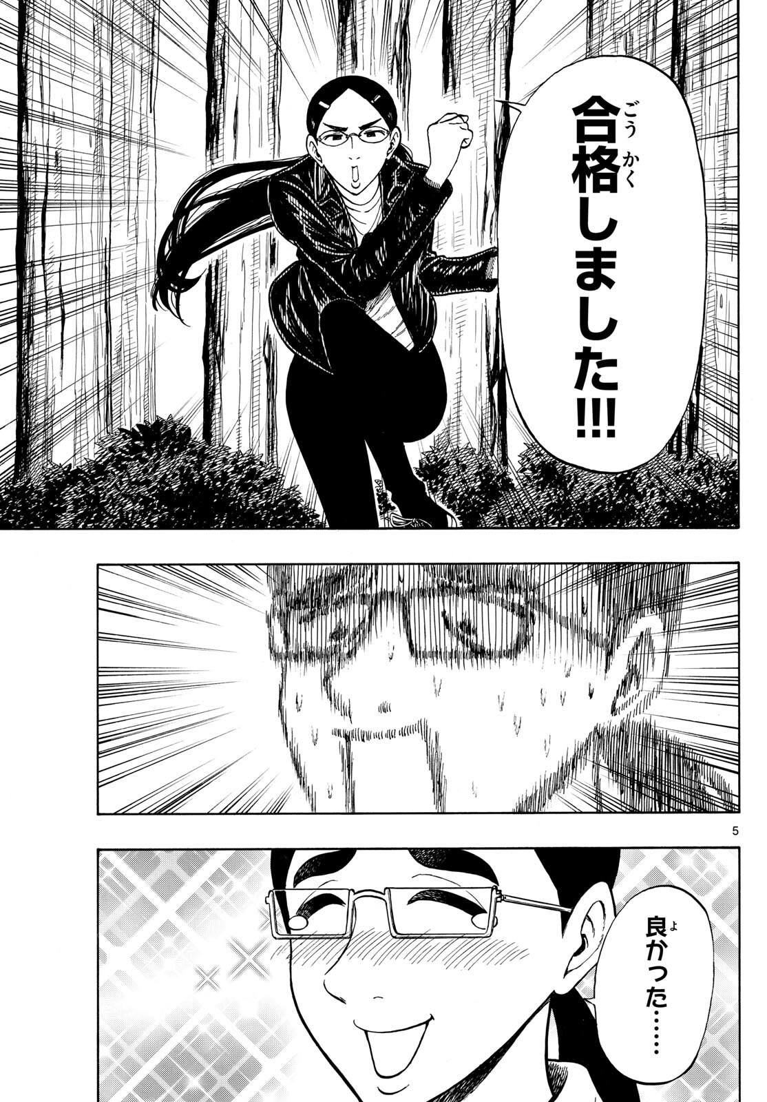 Shiroyama to Mita-san - Chapter 82 - Page 5