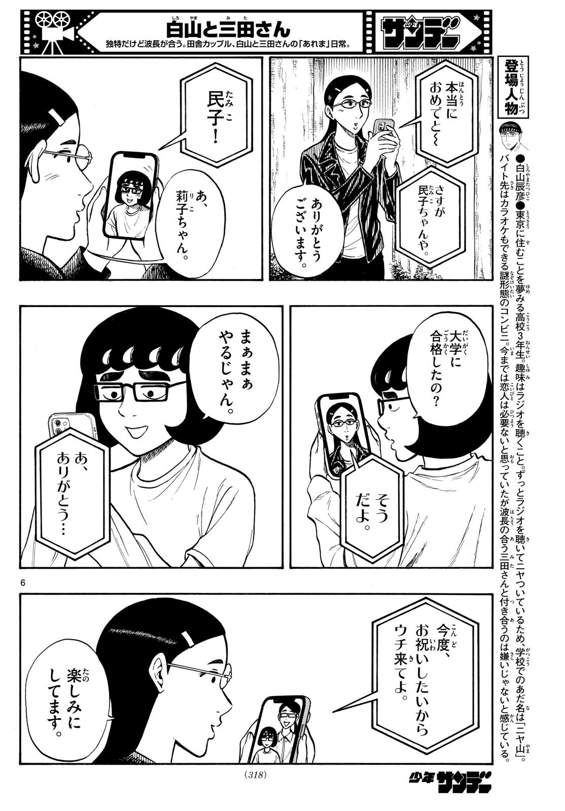 Shiroyama to Mita-san - Chapter 82 - Page 6