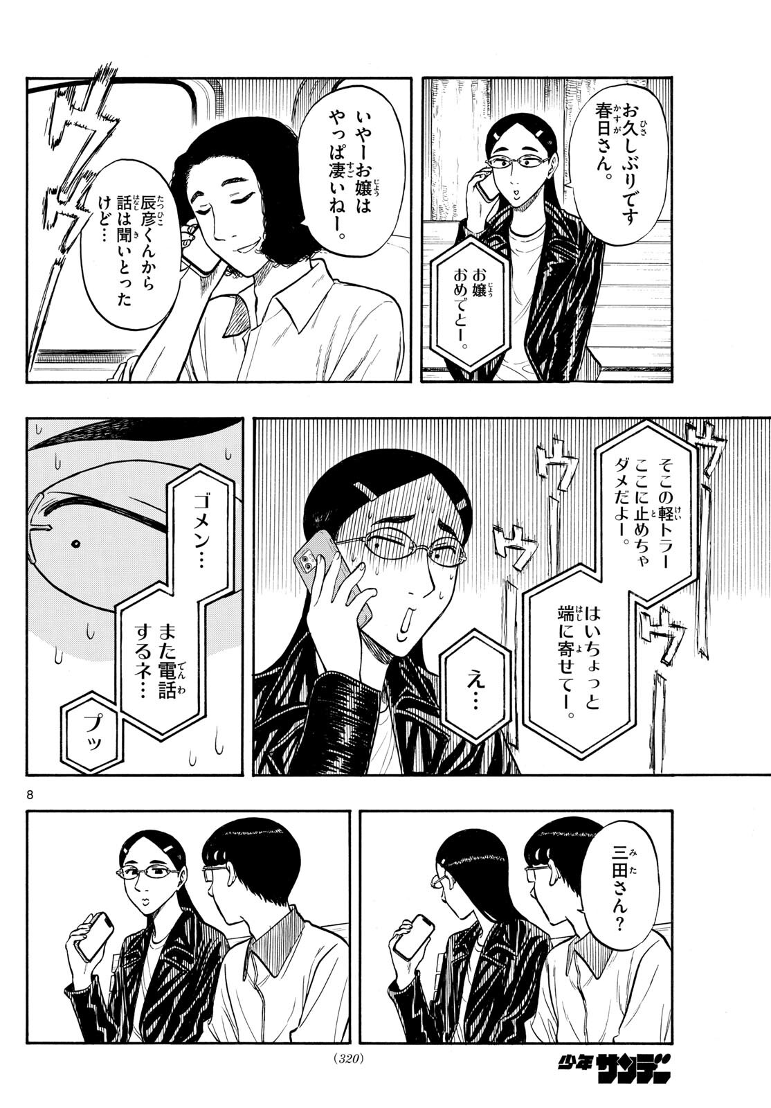 Shiroyama to Mita-san - Chapter 82 - Page 8