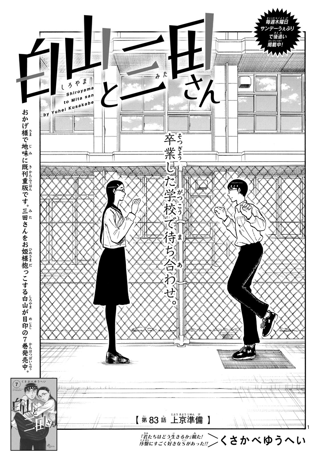 Shiroyama to Mita-san - Chapter 83 - Page 1