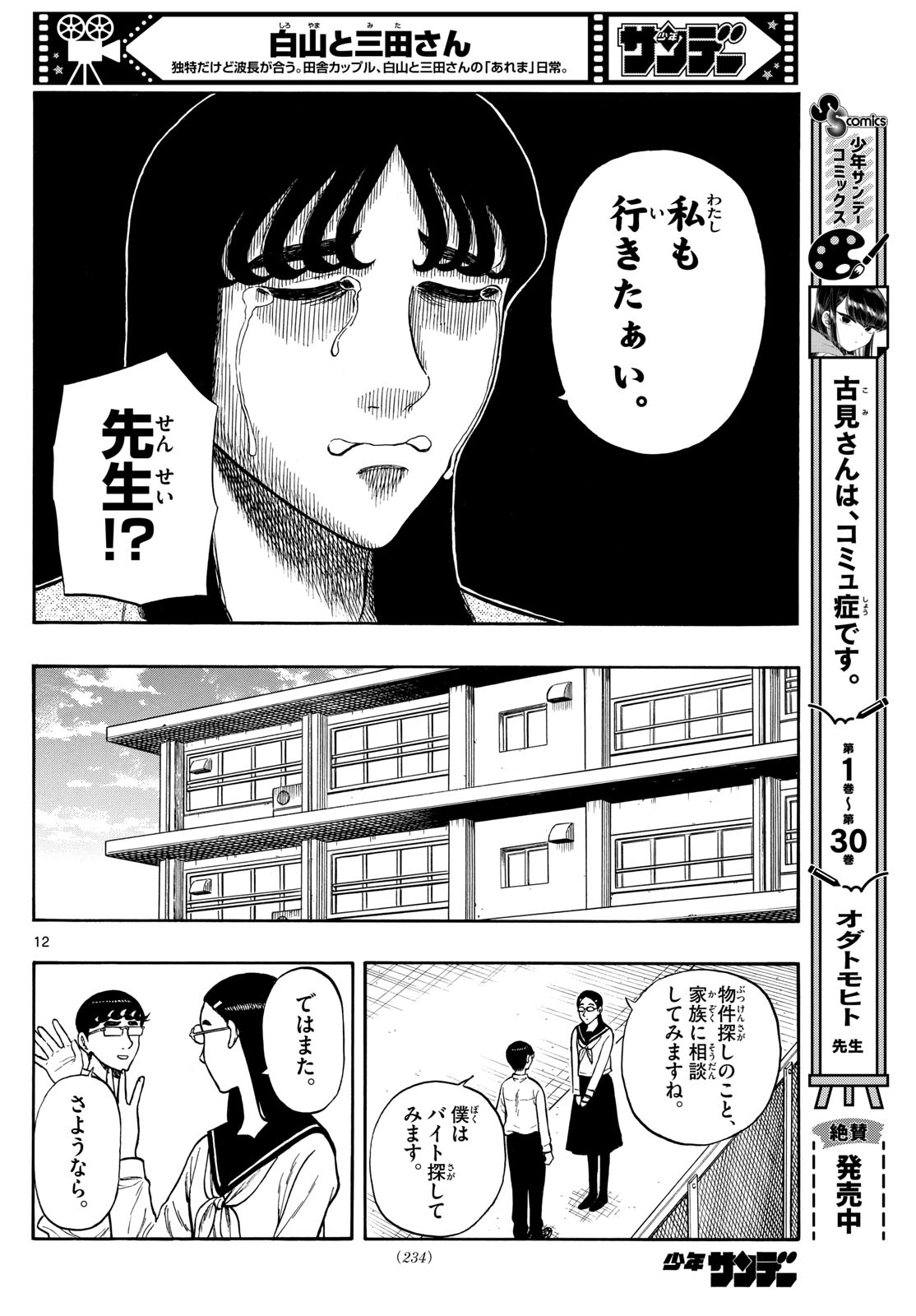 Shiroyama to Mita-san - Chapter 83 - Page 12