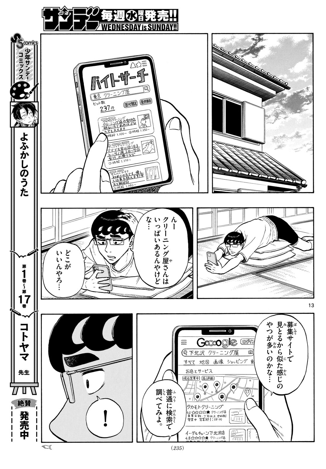 Shiroyama to Mita-san - Chapter 83 - Page 13