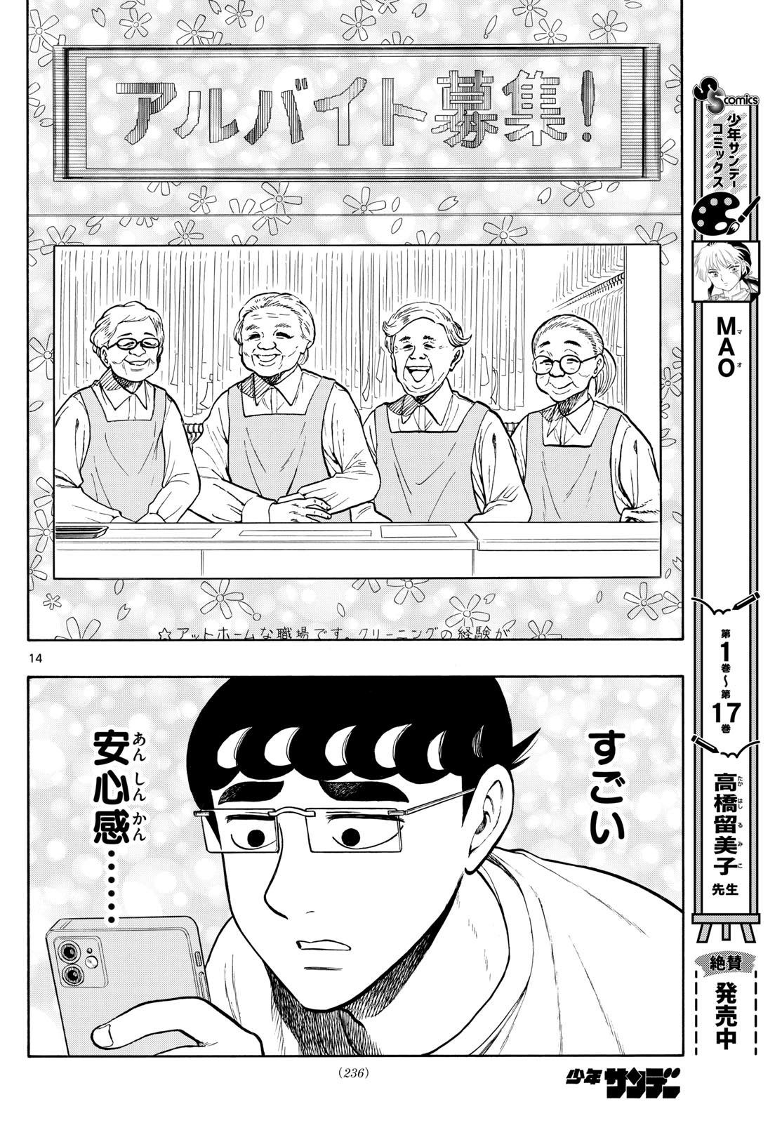 Shiroyama to Mita-san - Chapter 83 - Page 14