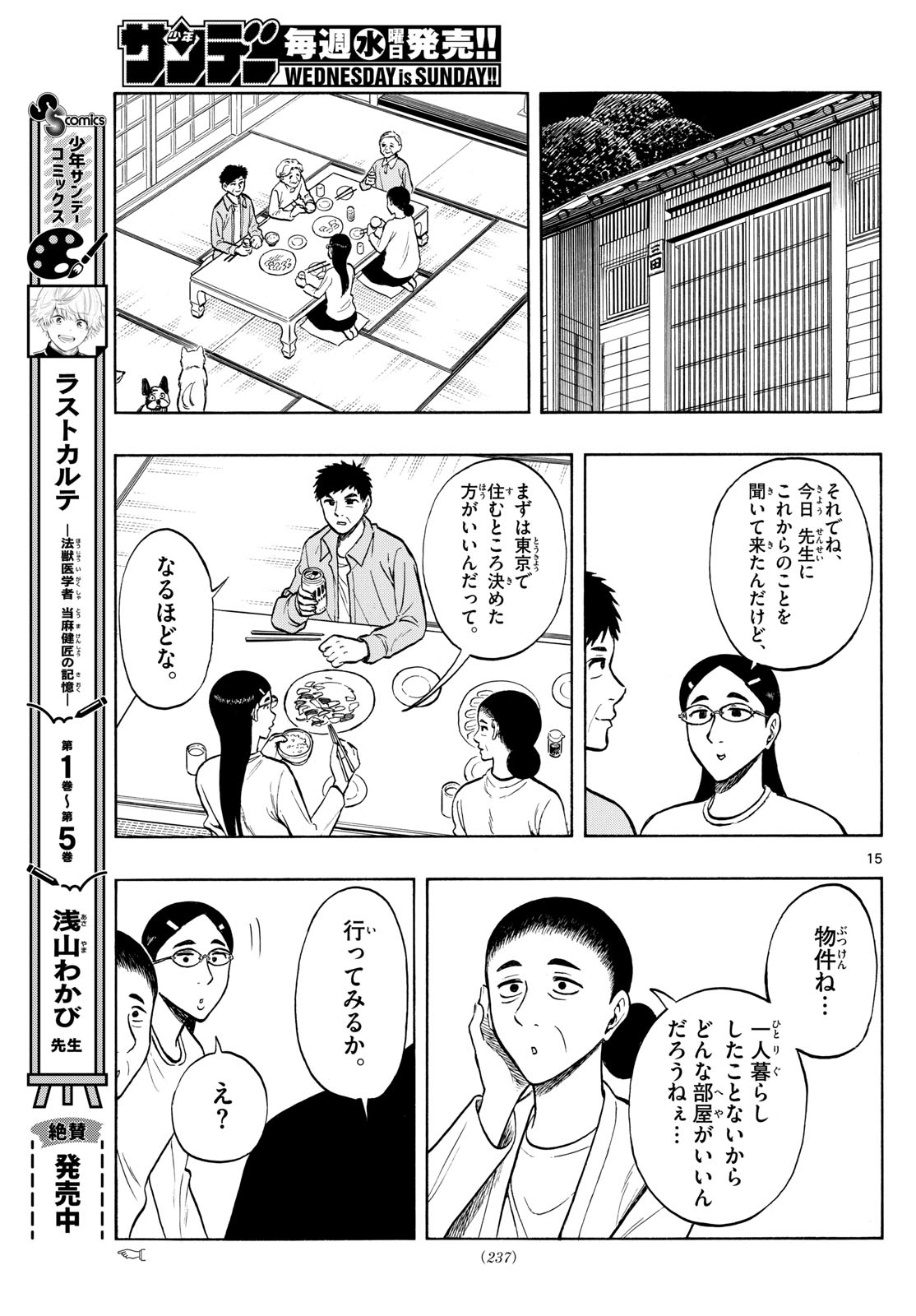 Shiroyama to Mita-san - Chapter 83 - Page 15
