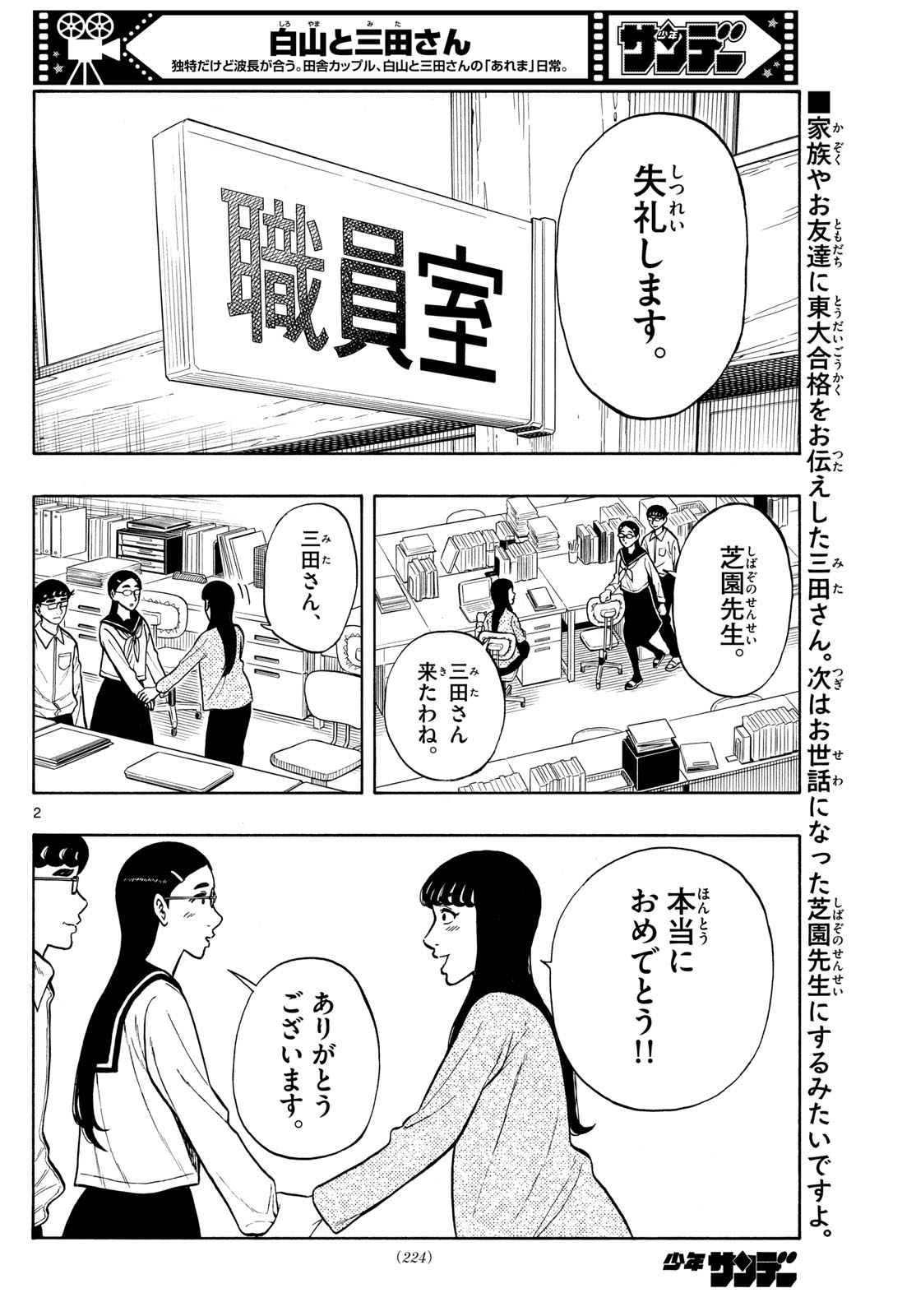 Shiroyama to Mita-san - Chapter 83 - Page 2