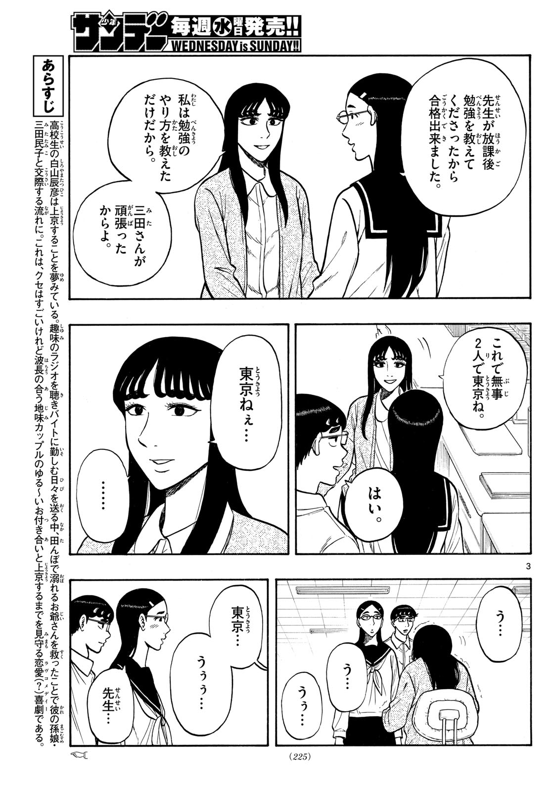 Shiroyama to Mita-san - Chapter 83 - Page 3