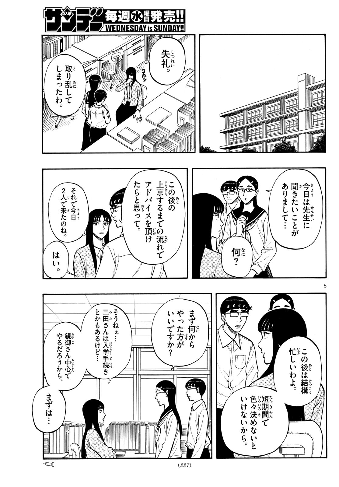 Shiroyama to Mita-san - Chapter 83 - Page 5