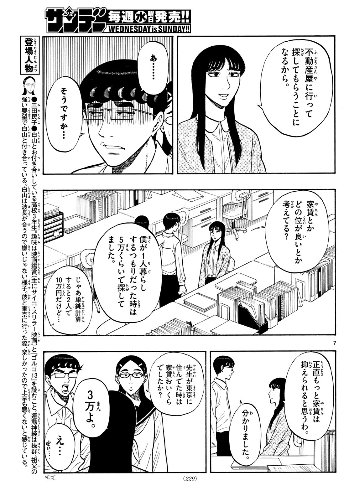 Shiroyama to Mita-san - Chapter 83 - Page 7