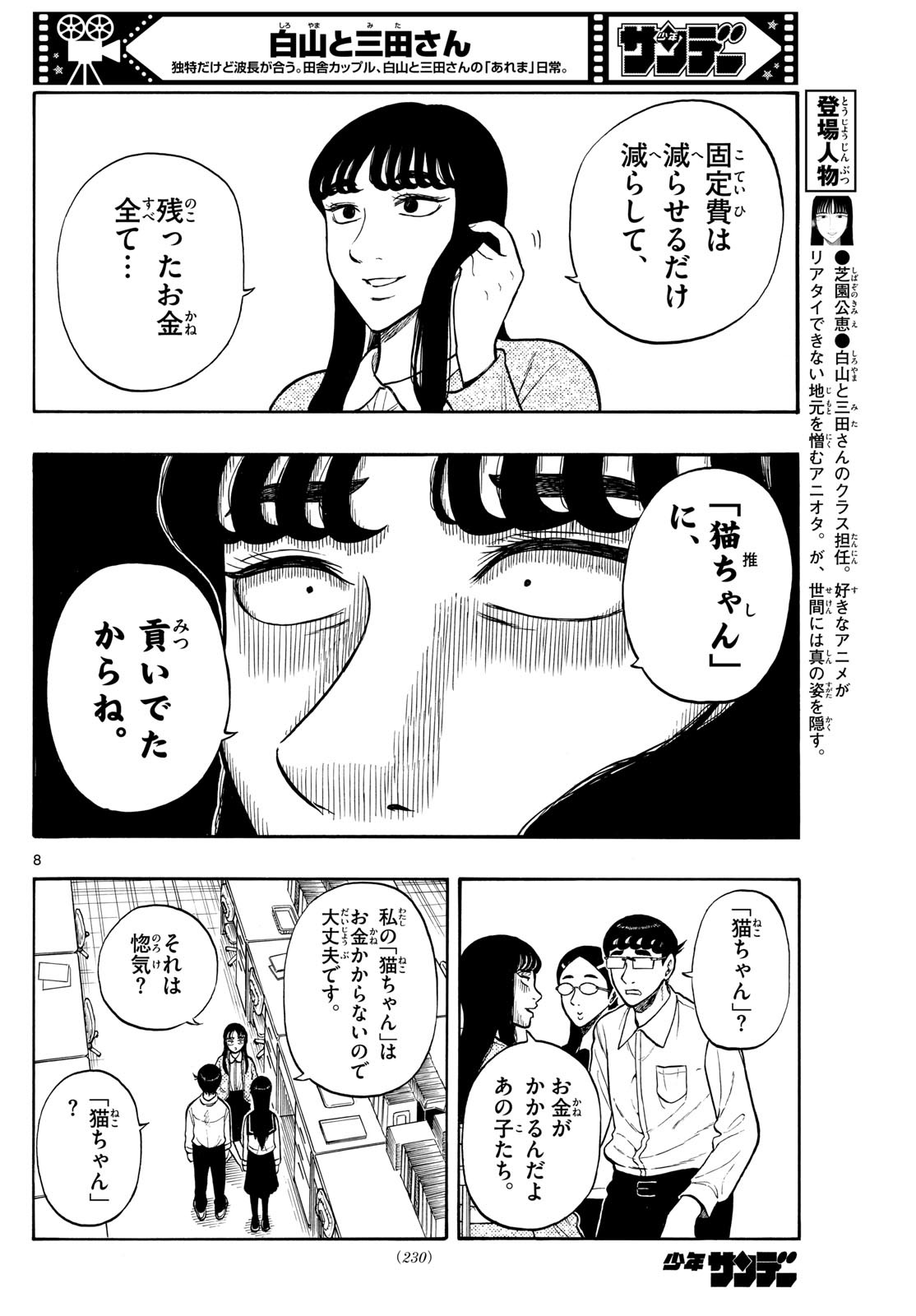 Shiroyama to Mita-san - Chapter 83 - Page 8