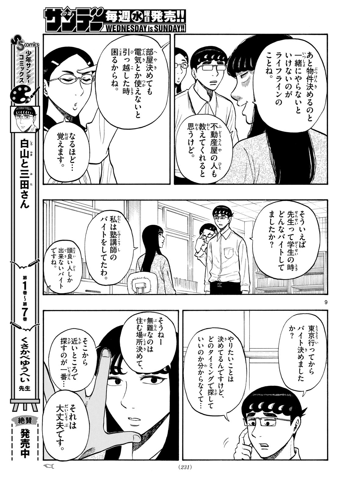 Shiroyama to Mita-san - Chapter 83 - Page 9