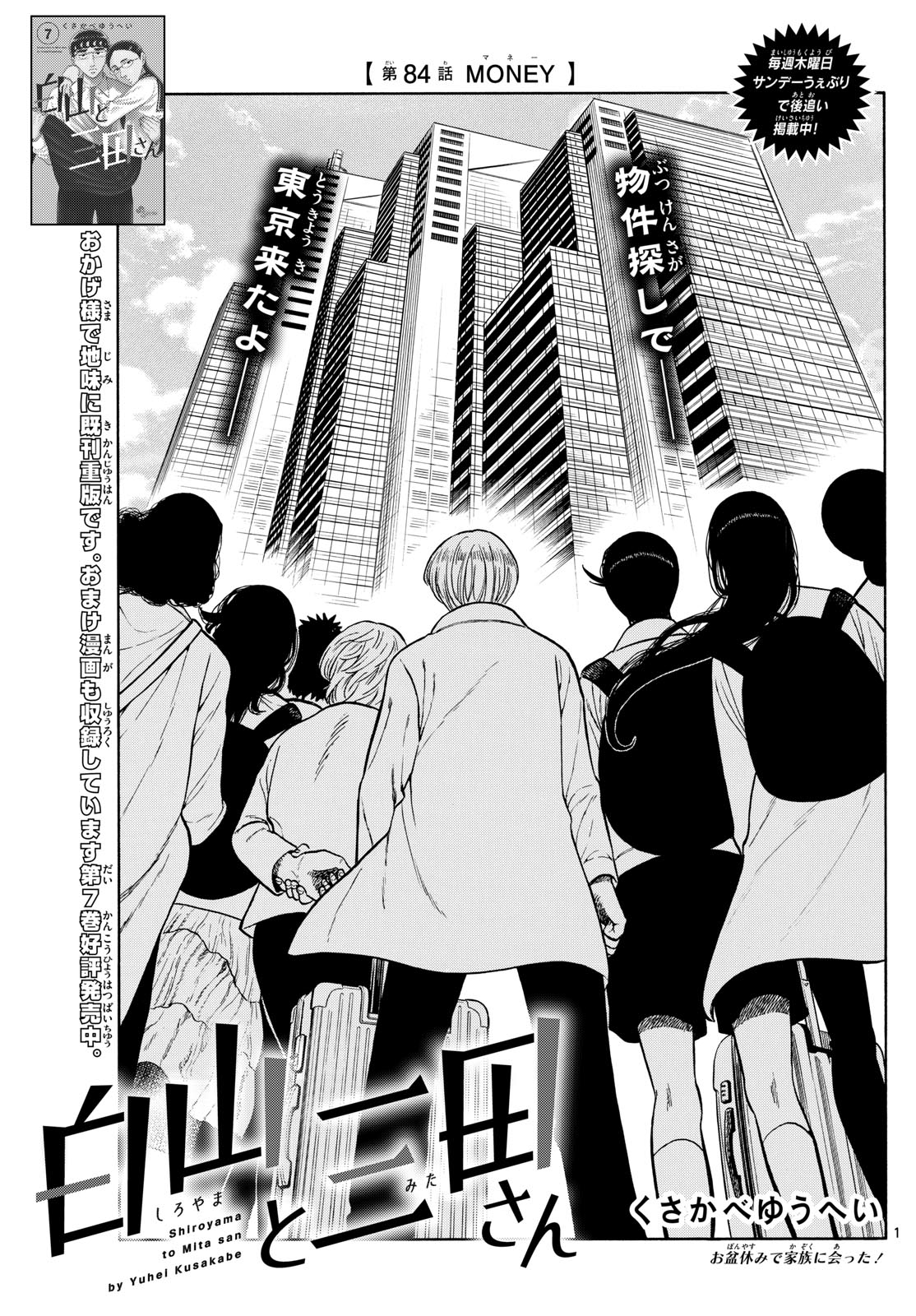 Shiroyama to Mita-san - Chapter 84 - Page 1