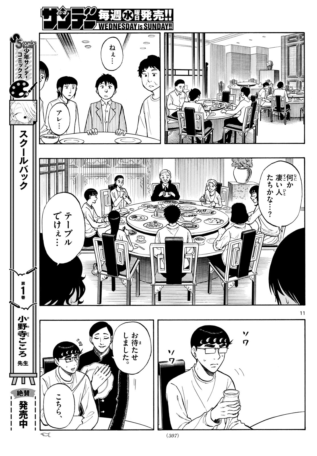 Shiroyama to Mita-san - Chapter 84 - Page 11
