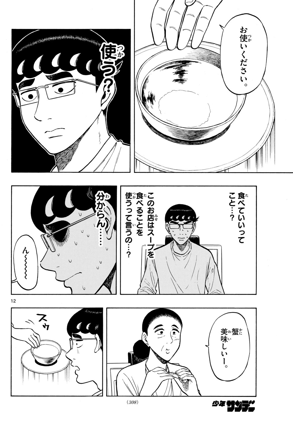 Shiroyama to Mita-san - Chapter 84 - Page 12