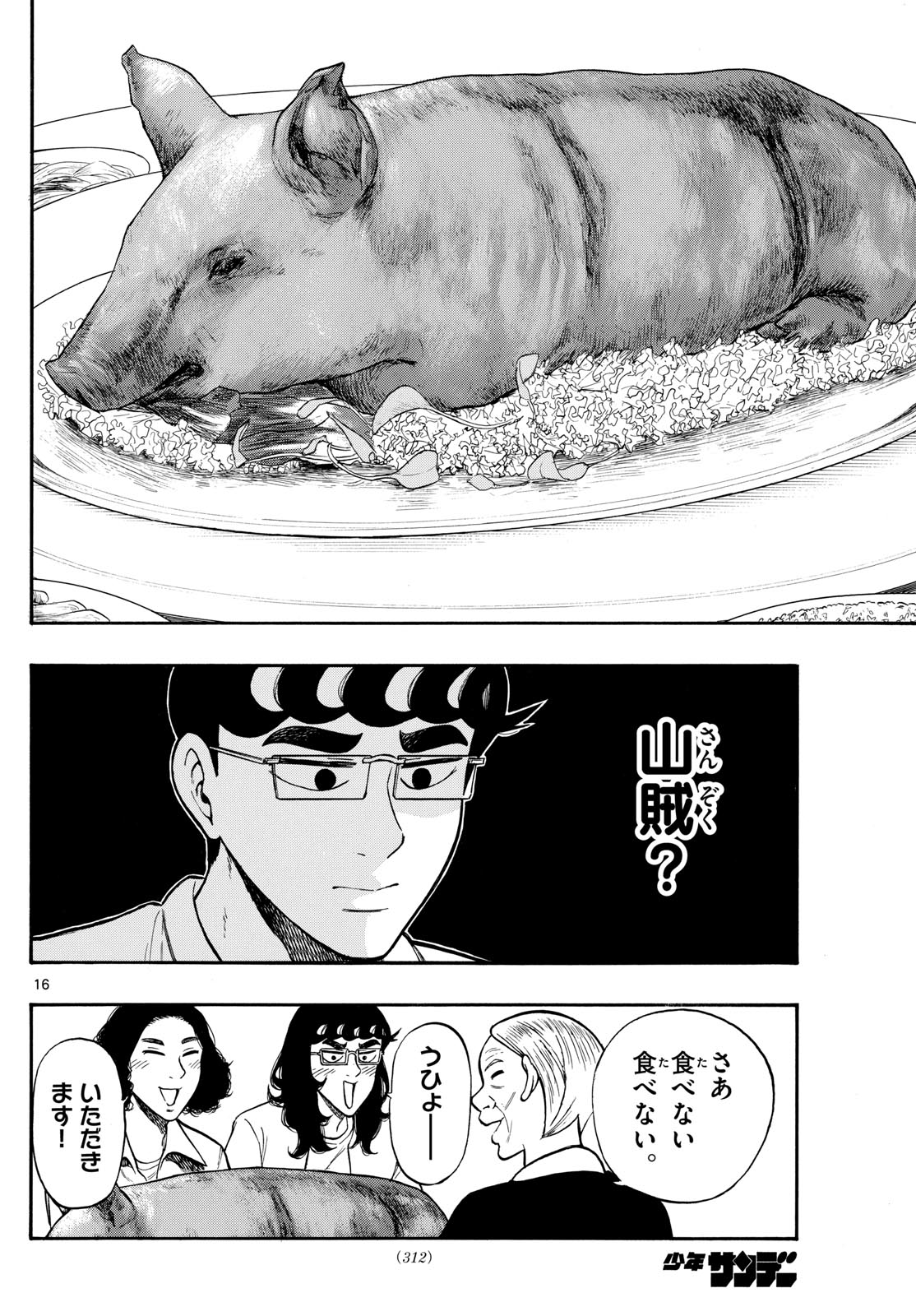 Shiroyama to Mita-san - Chapter 84 - Page 16