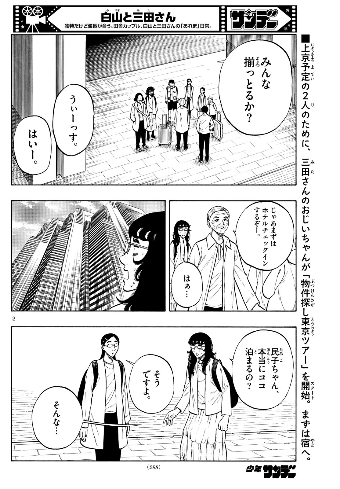 Shiroyama to Mita-san - Chapter 84 - Page 2