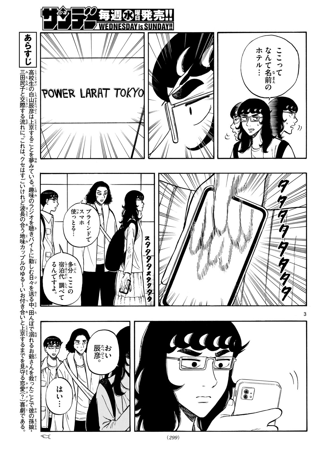 Shiroyama to Mita-san - Chapter 84 - Page 3