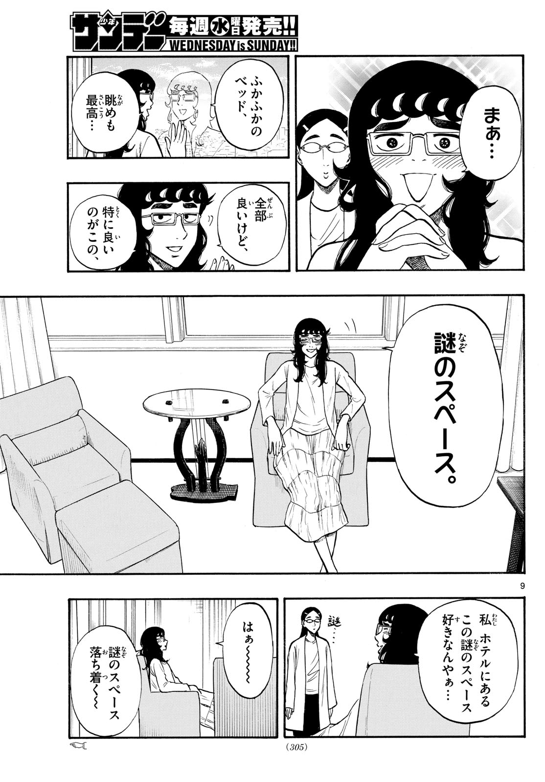 Shiroyama to Mita-san - Chapter 84 - Page 9