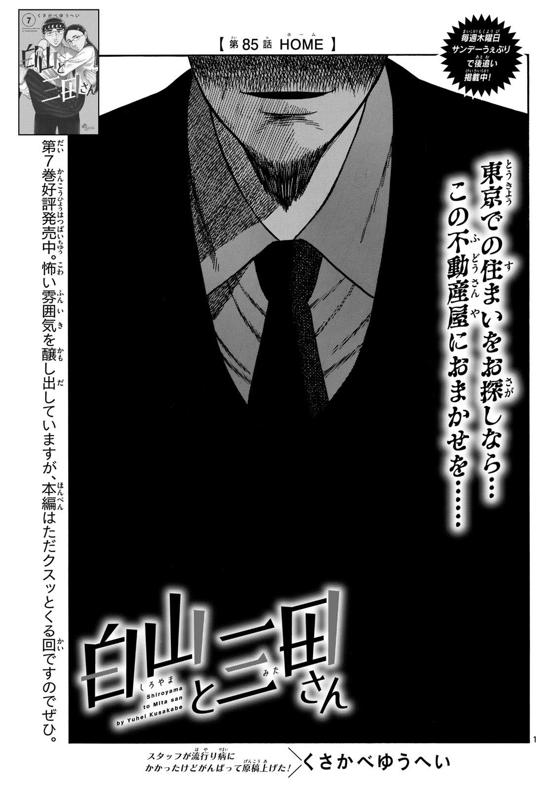 Shiroyama to Mita-san - Chapter 85 - Page 1