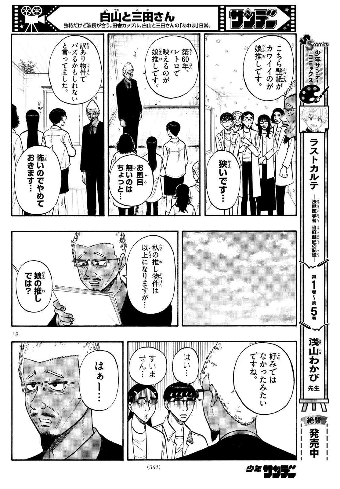 Shiroyama to Mita-san - Chapter 85 - Page 12