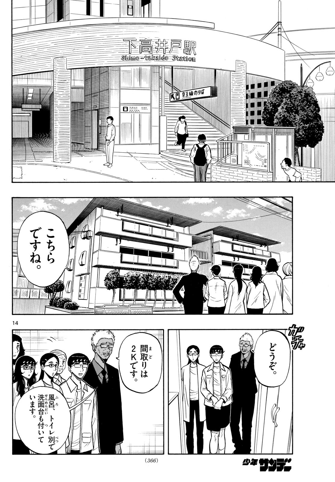 Shiroyama to Mita-san - Chapter 85 - Page 14