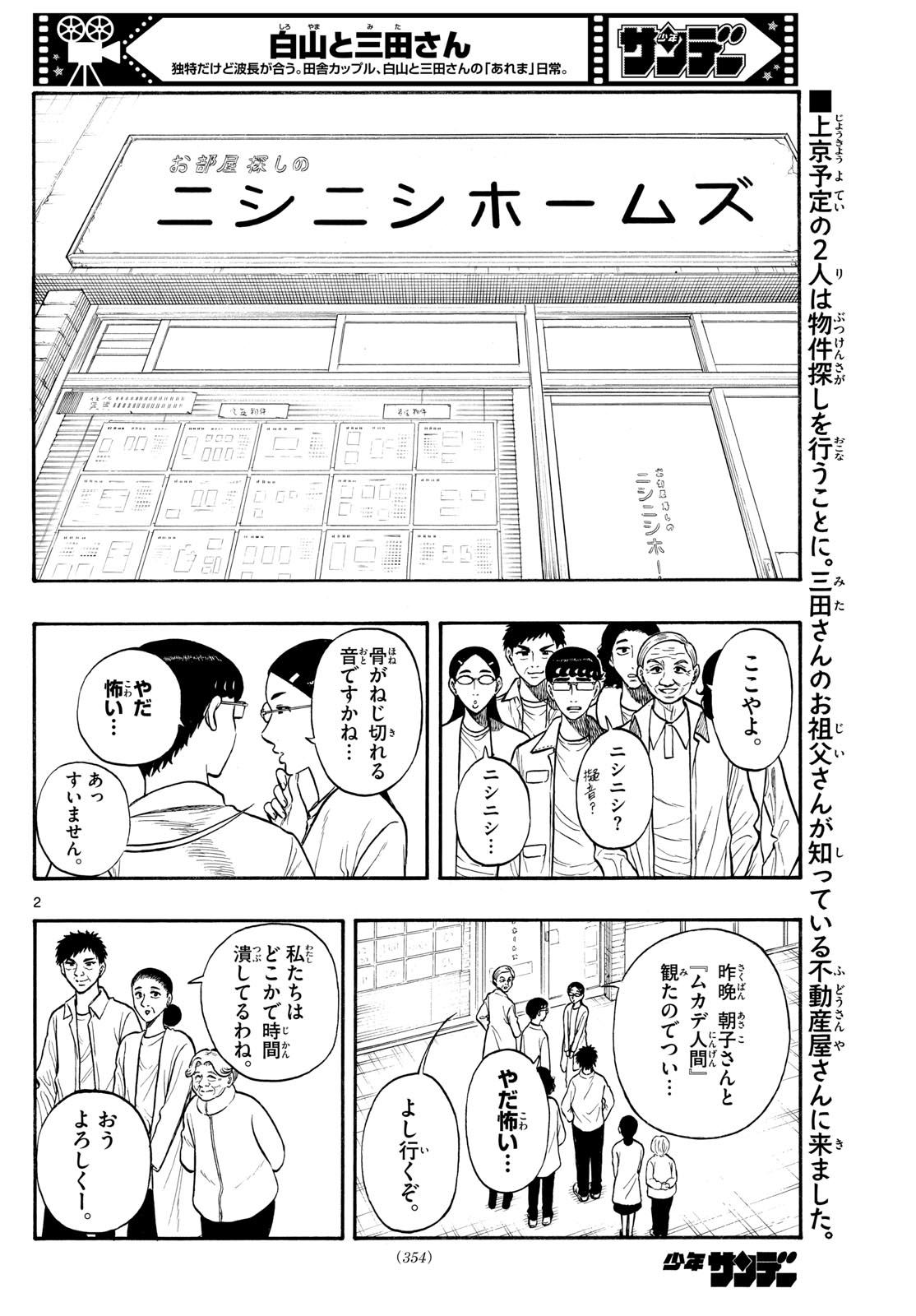 Shiroyama to Mita-san - Chapter 85 - Page 2