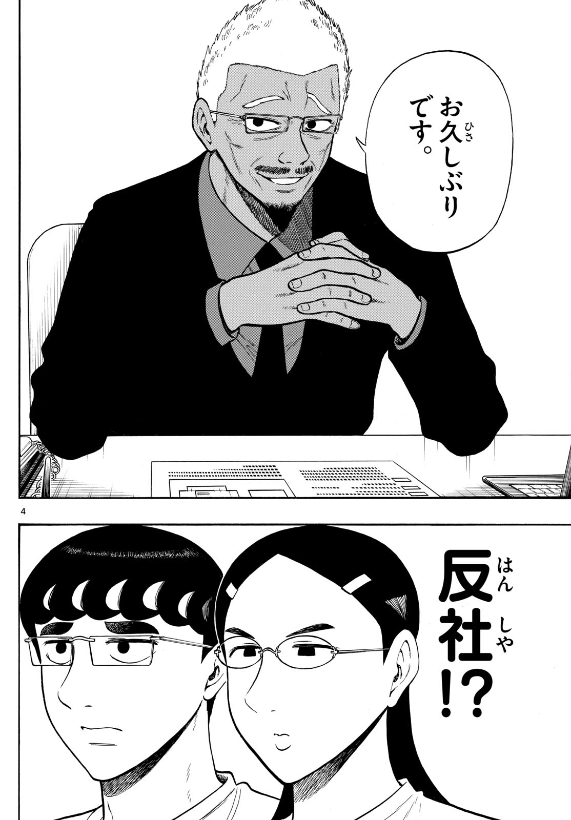 Shiroyama to Mita-san - Chapter 85 - Page 4