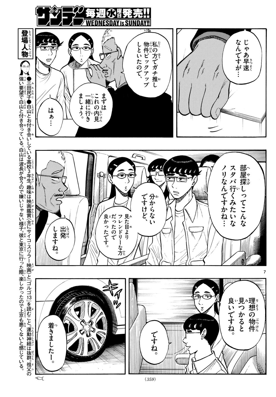 Shiroyama to Mita-san - Chapter 85 - Page 7