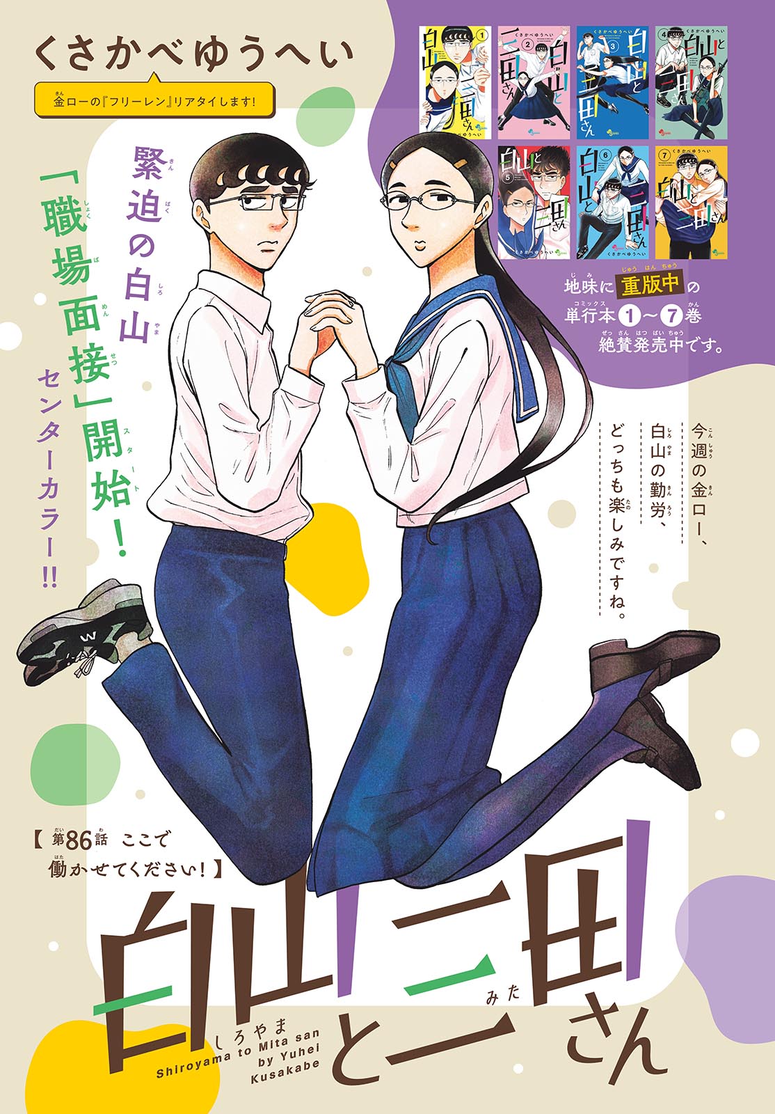 Shiroyama to Mita-san - Chapter 86 - Page 1