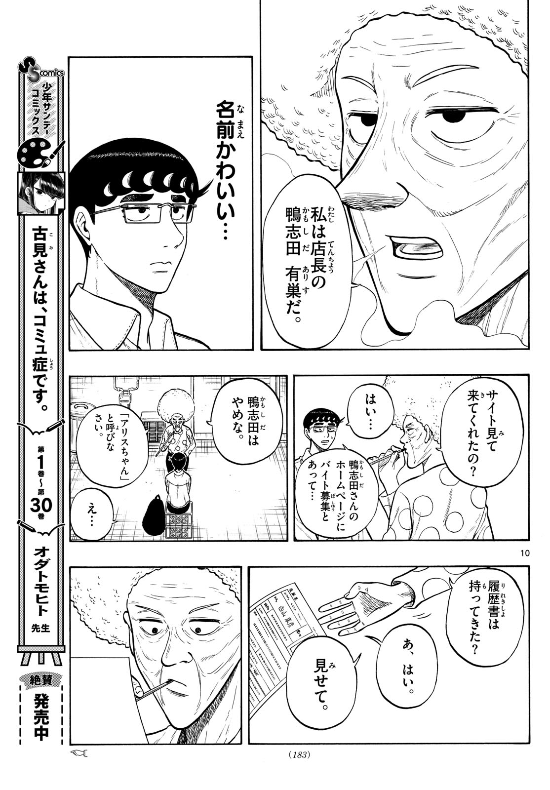 Shiroyama to Mita-san - Chapter 86 - Page 10