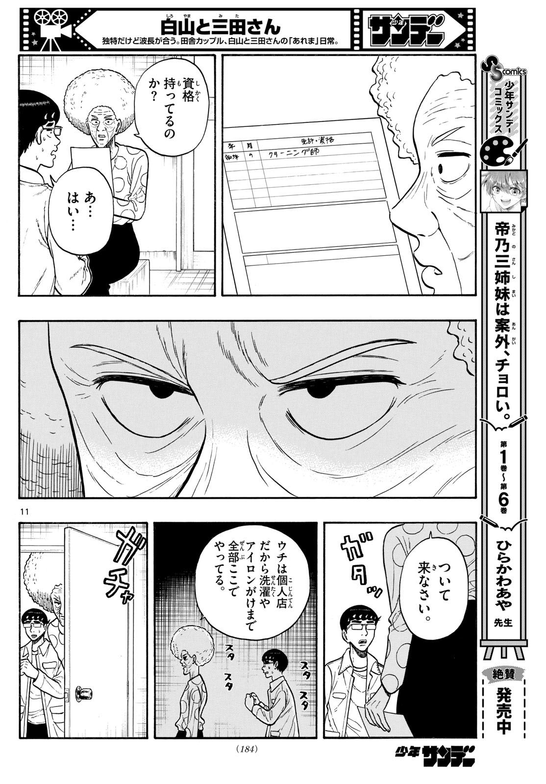 Shiroyama to Mita-san - Chapter 86 - Page 11