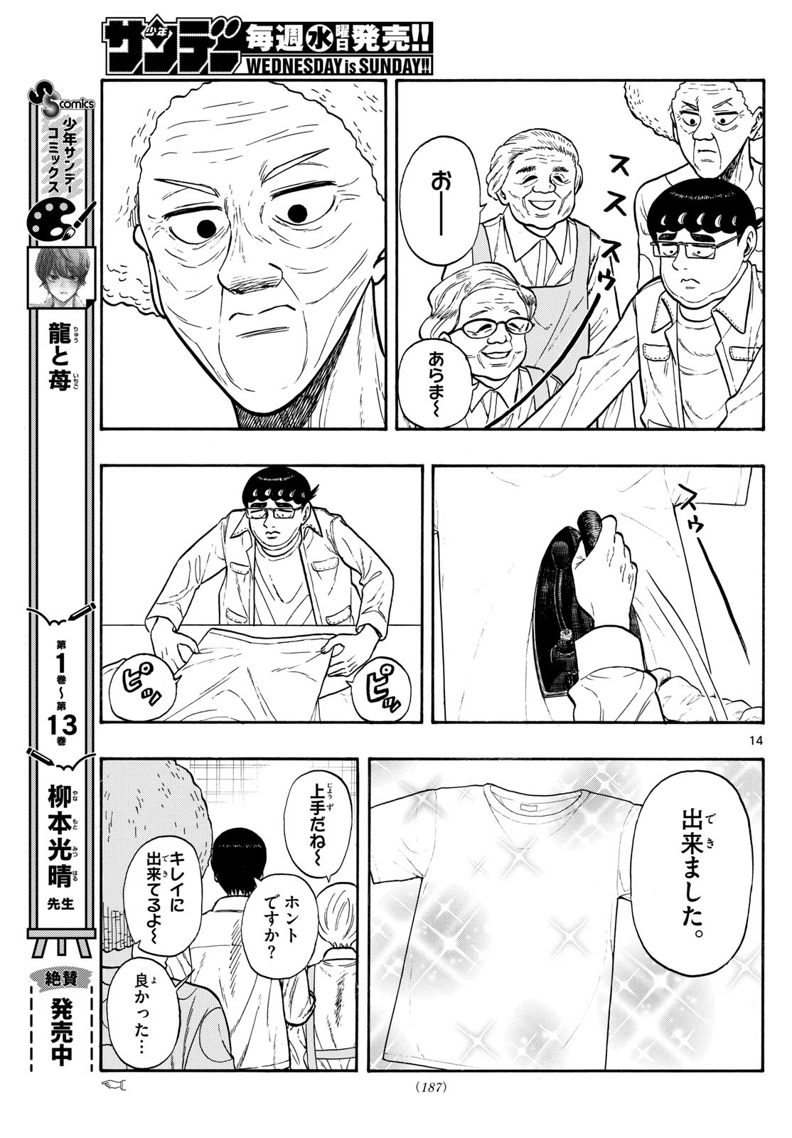 Shiroyama to Mita-san - Chapter 86 - Page 14