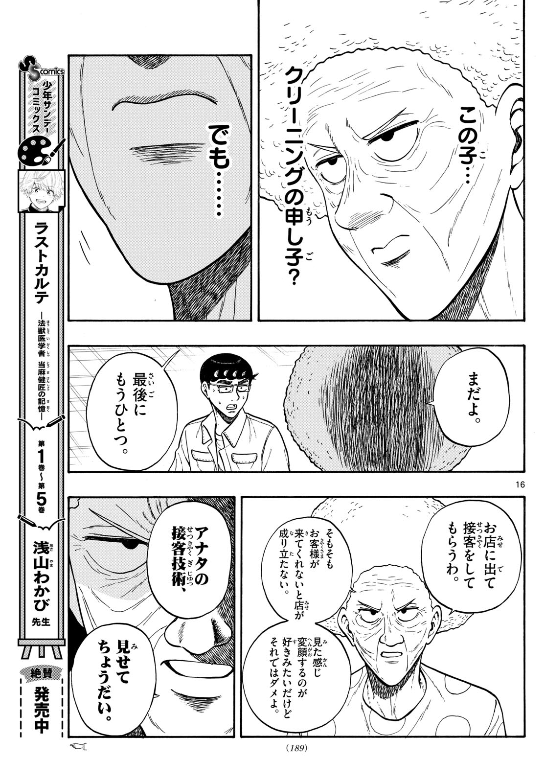 Shiroyama to Mita-san - Chapter 86 - Page 16