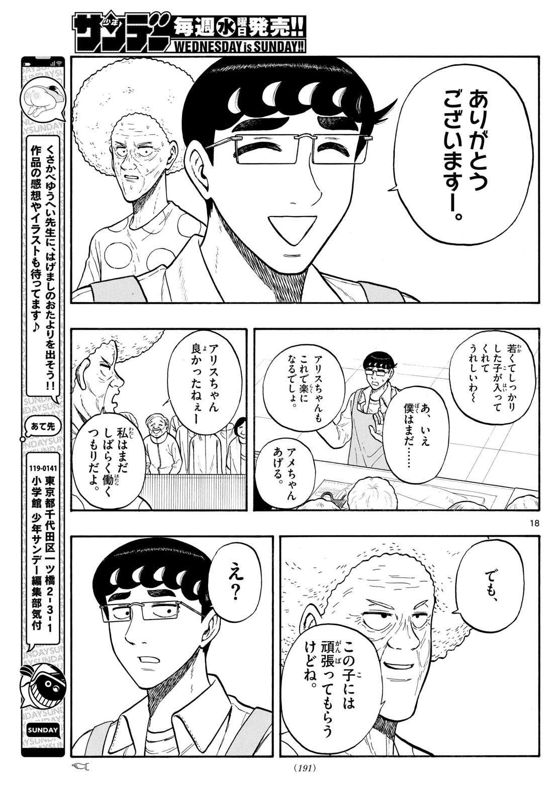 Shiroyama to Mita-san - Chapter 86 - Page 18