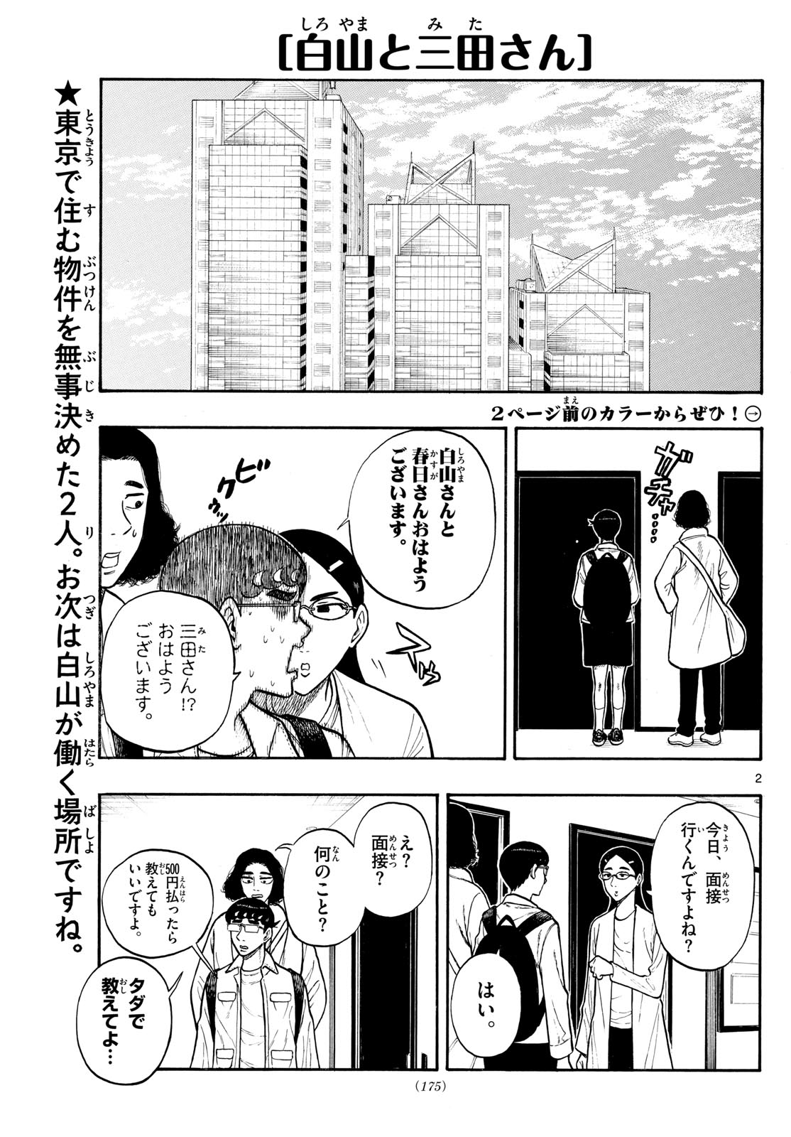 Shiroyama to Mita-san - Chapter 86 - Page 2