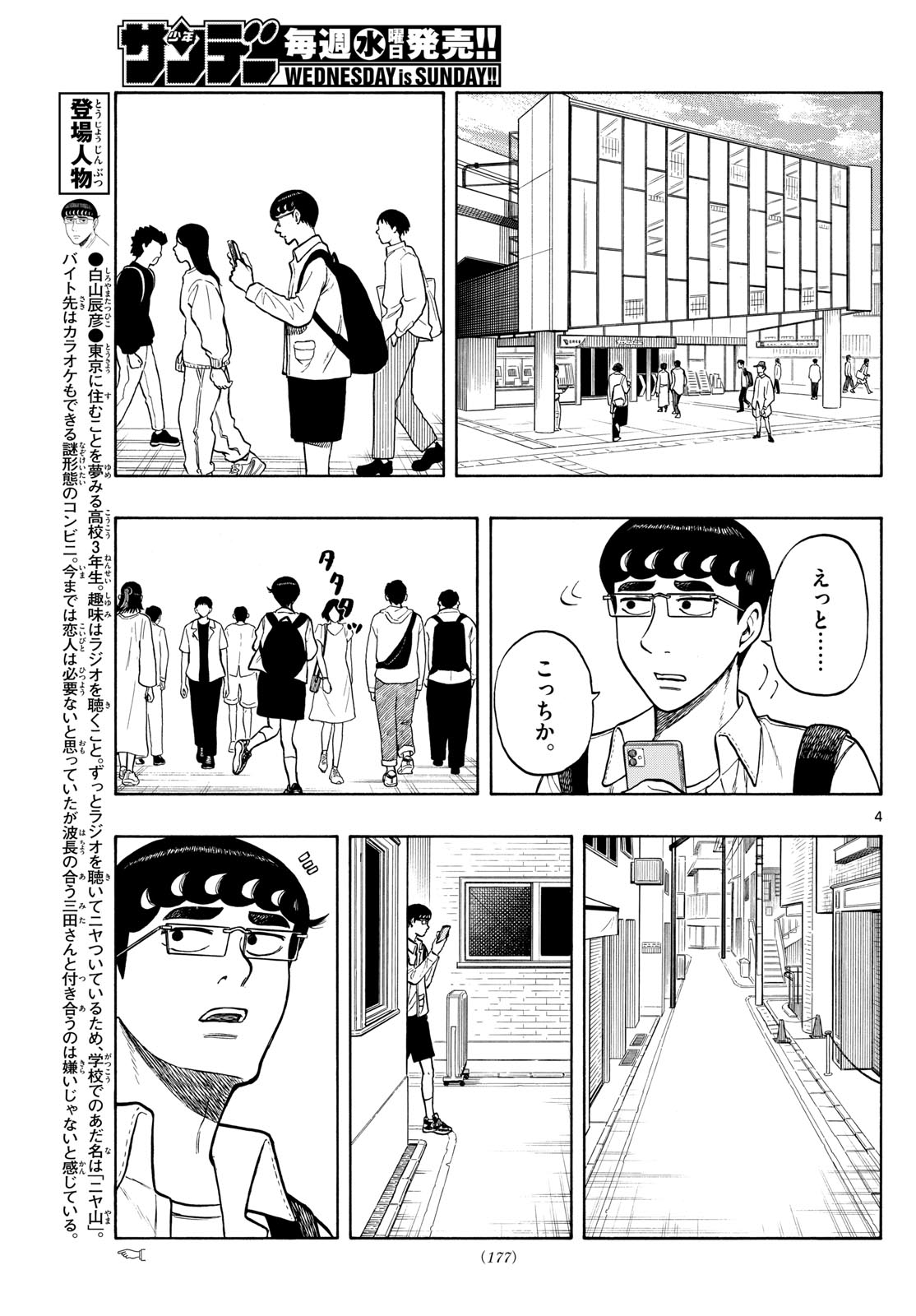 Shiroyama to Mita-san - Chapter 86 - Page 4