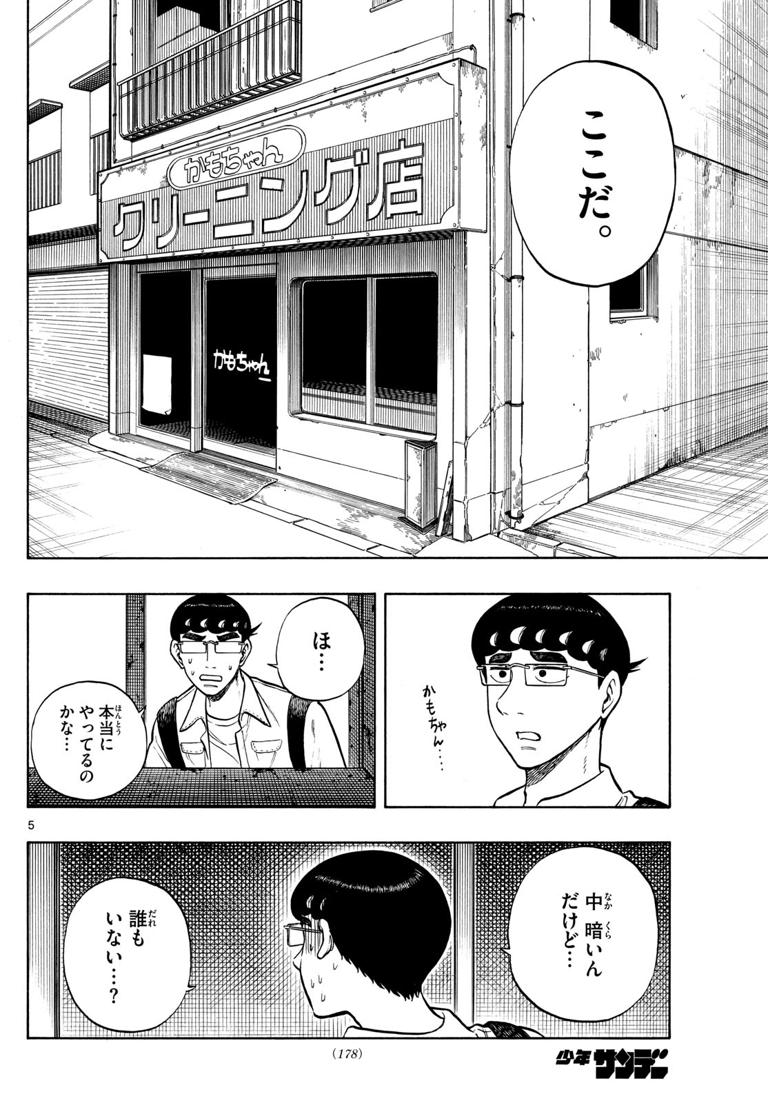 Shiroyama to Mita-san - Chapter 86 - Page 5
