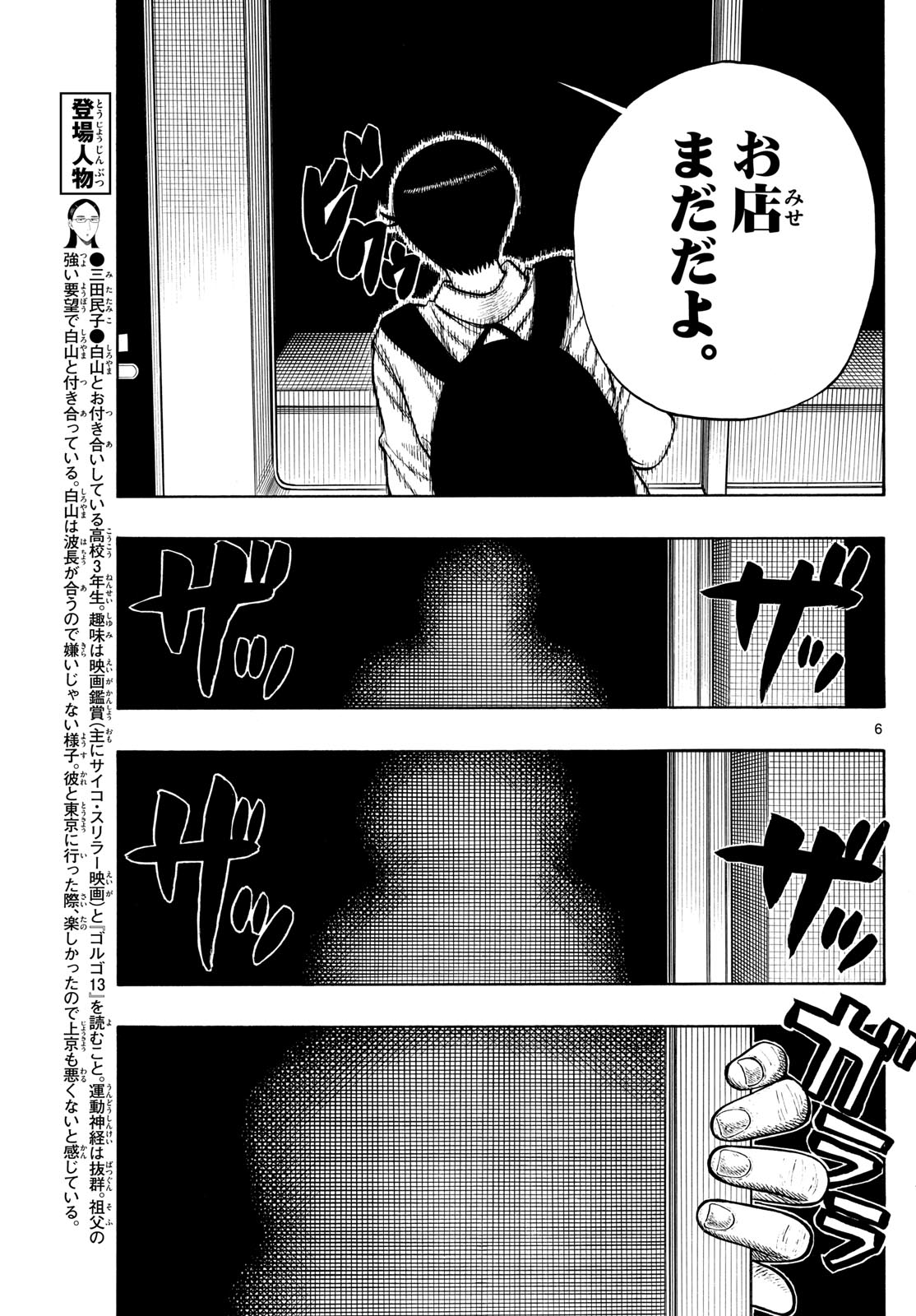 Shiroyama to Mita-san - Chapter 86 - Page 6