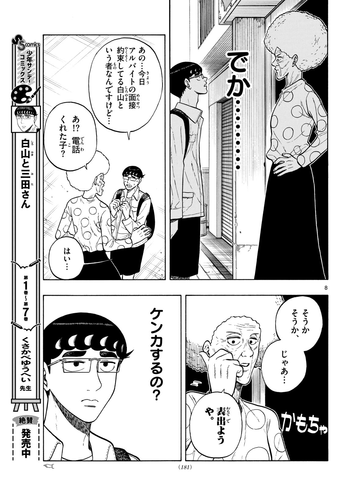 Shiroyama to Mita-san - Chapter 86 - Page 8