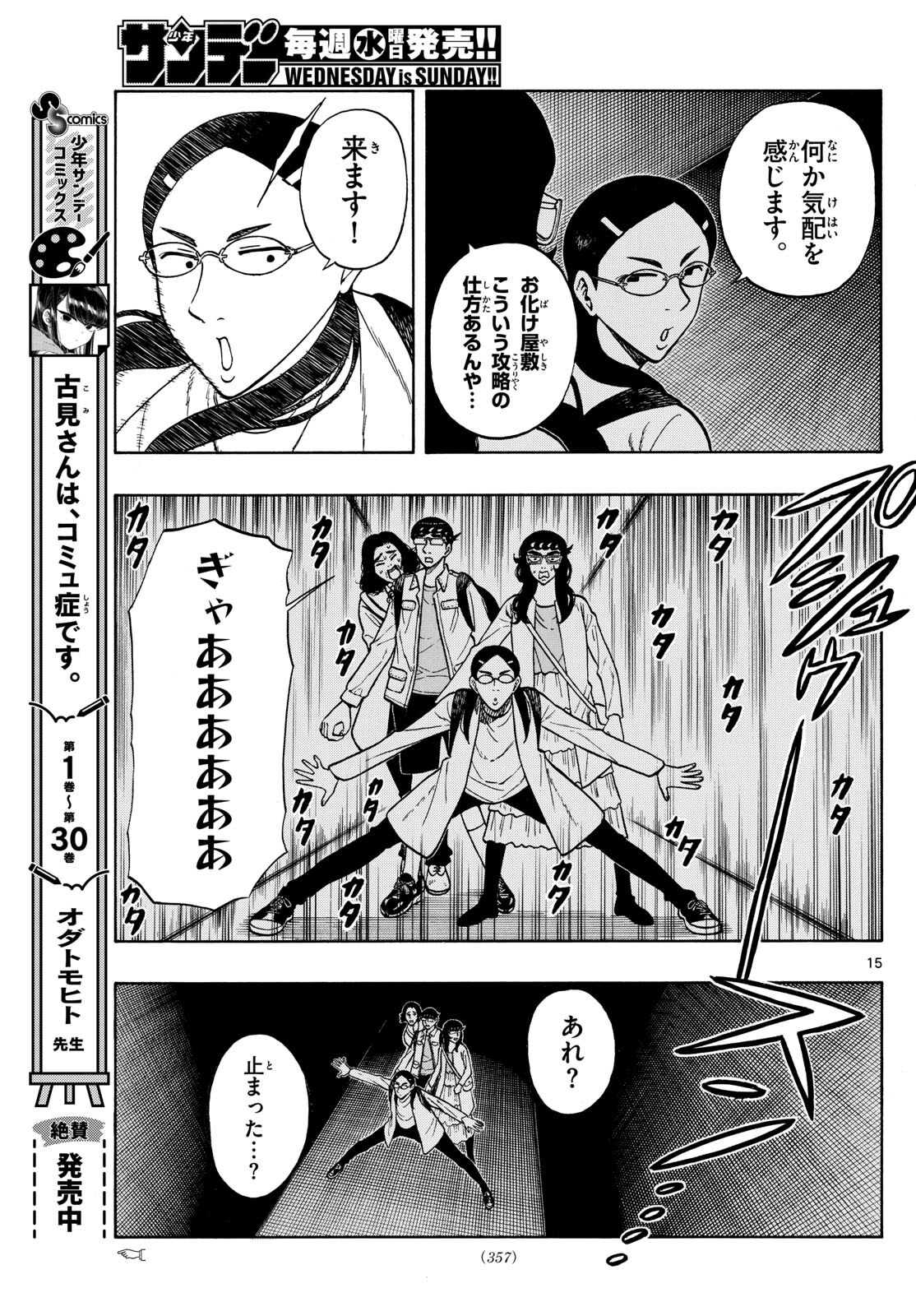 Shiroyama to Mita-san - Chapter 87 - Page 15