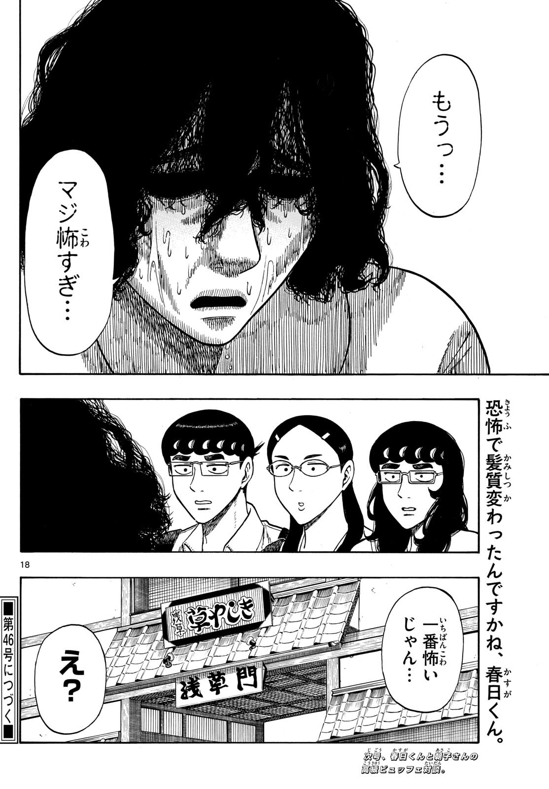 Shiroyama to Mita-san - Chapter 87 - Page 18