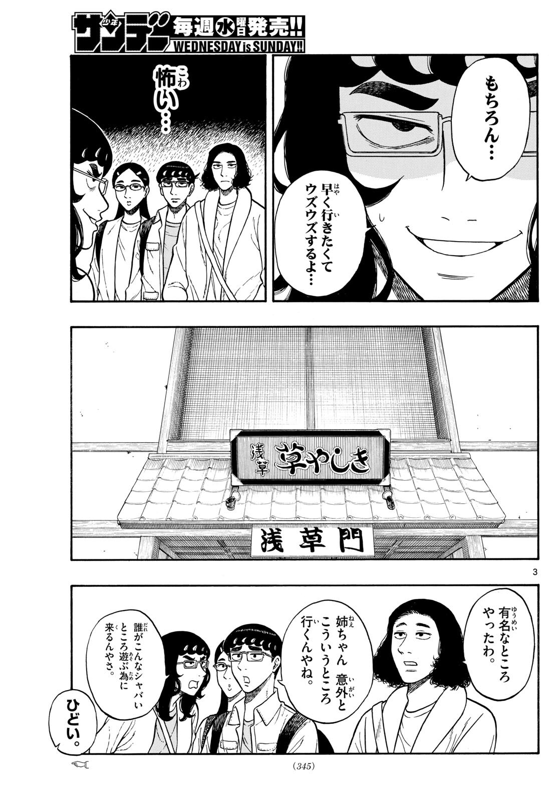 Shiroyama to Mita-san - Chapter 87 - Page 3