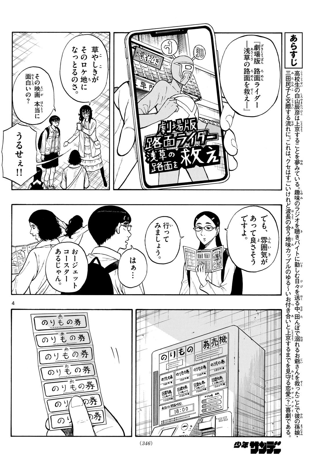 Shiroyama to Mita-san - Chapter 87 - Page 4