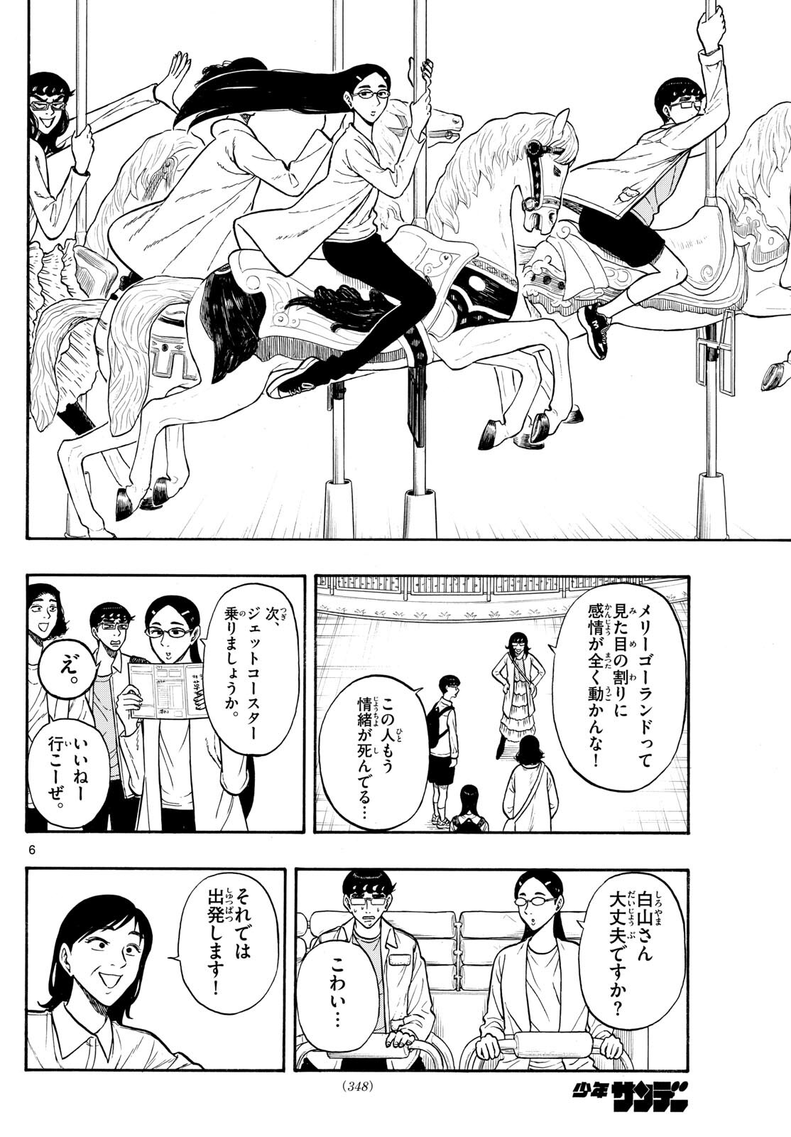 Shiroyama to Mita-san - Chapter 87 - Page 6