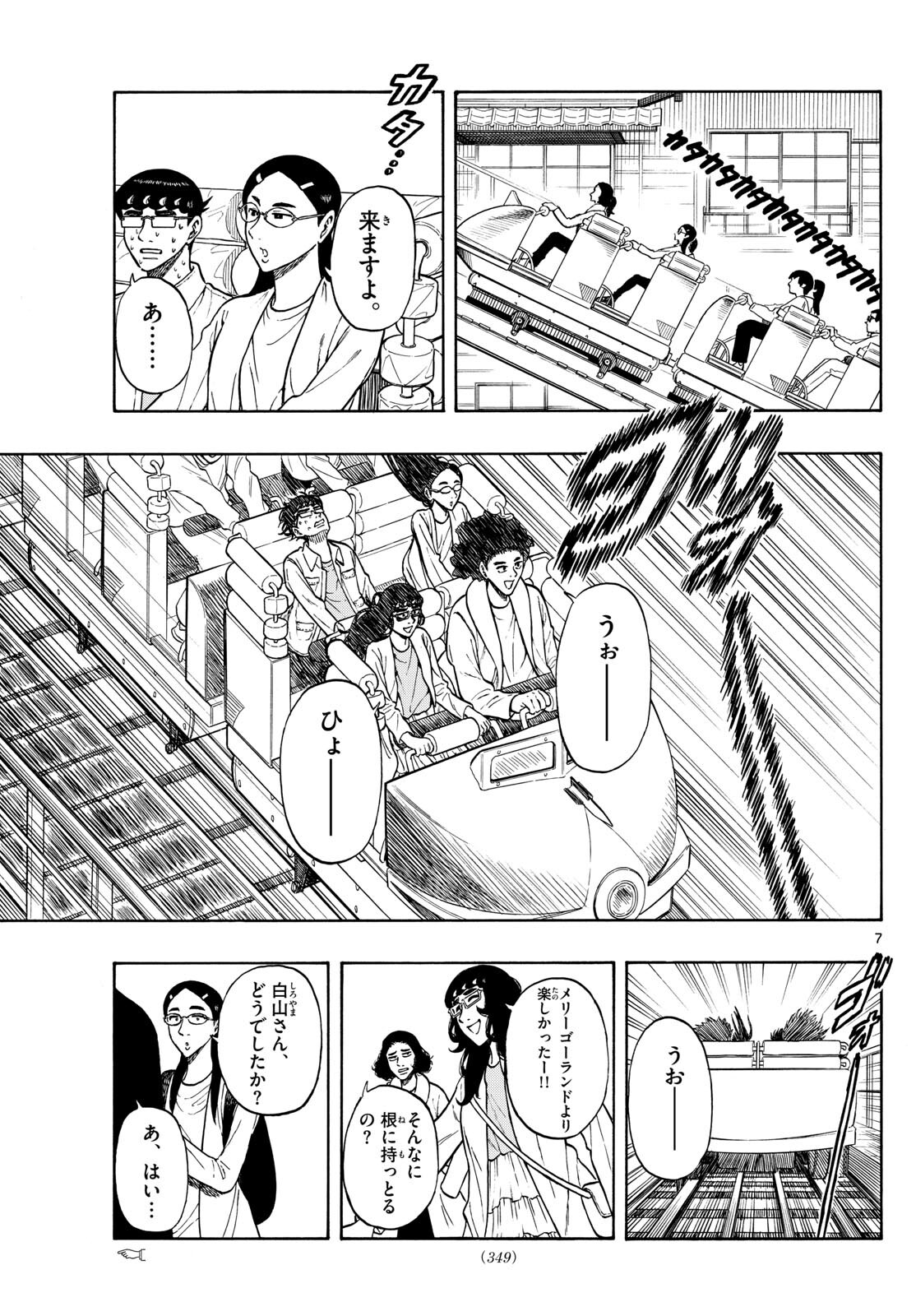 Shiroyama to Mita-san - Chapter 87 - Page 7