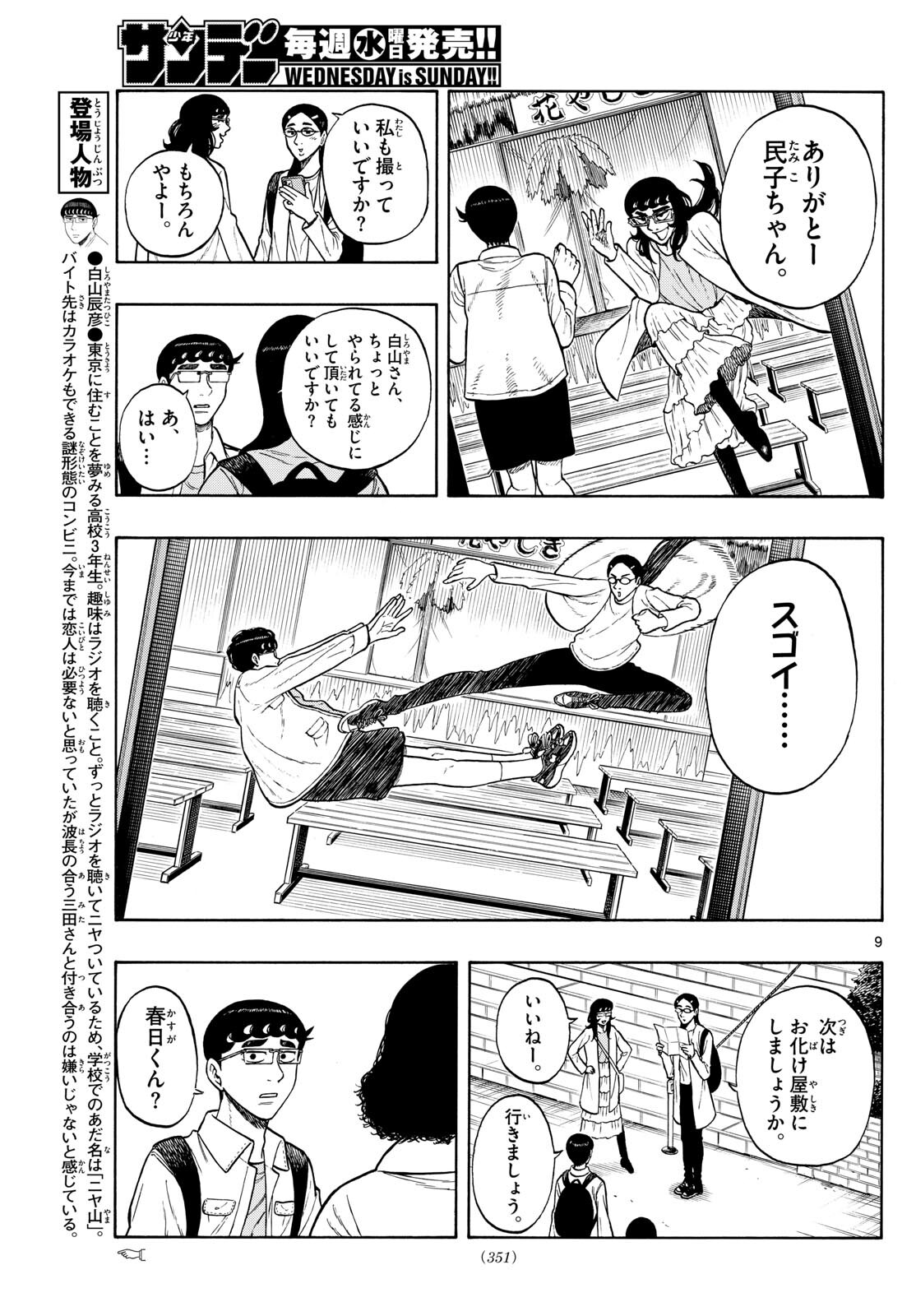 Shiroyama to Mita-san - Chapter 87 - Page 9